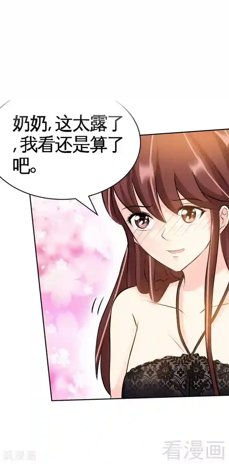 只对你臣服第47话 逼容奶奶道歉