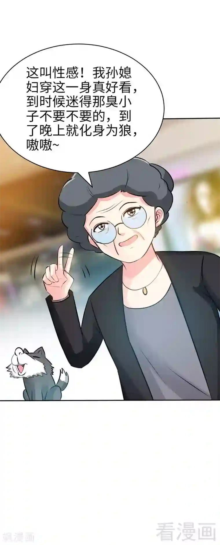 只对你臣服第47话 逼容奶奶道歉