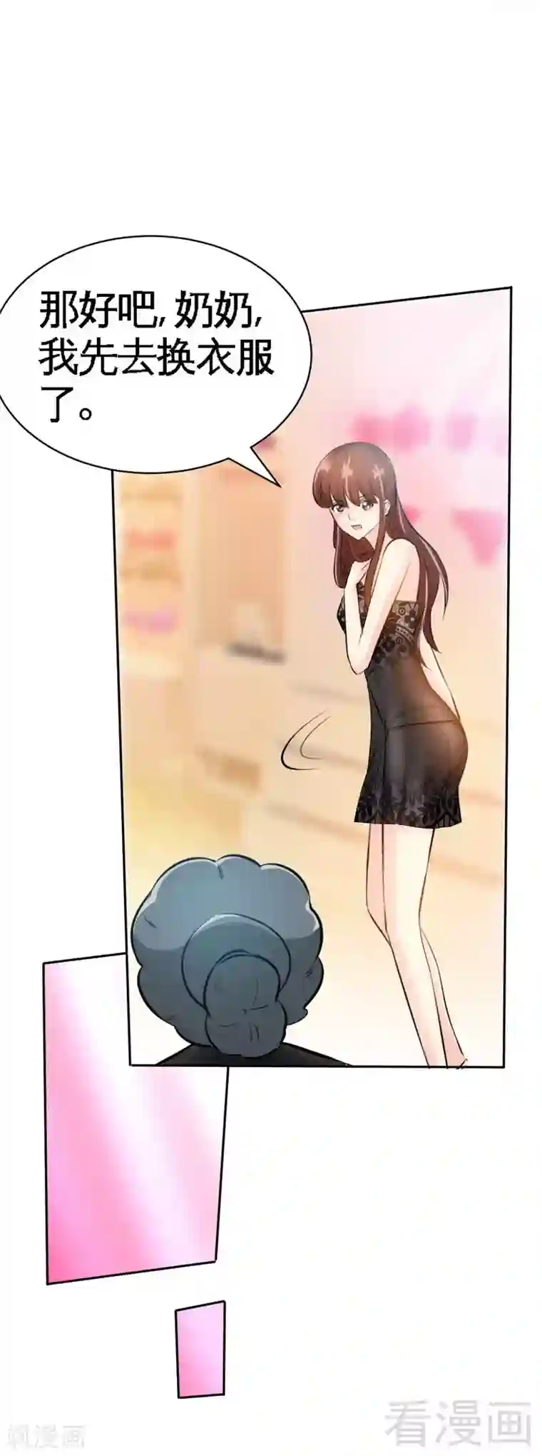 只对你臣服第47话 逼容奶奶道歉