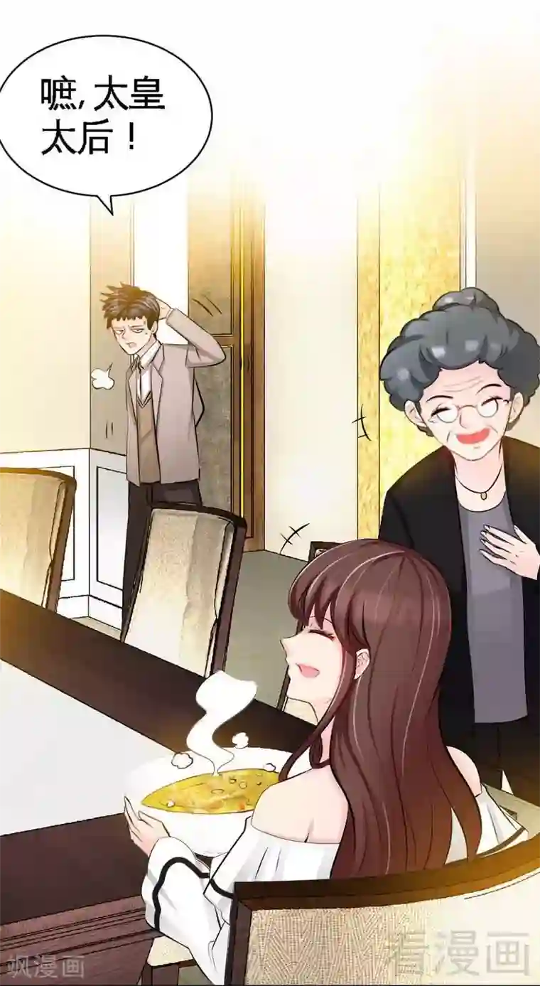 只对你臣服第47话 逼容奶奶道歉