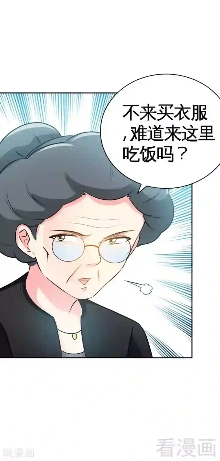 只对你臣服第47话 逼容奶奶道歉