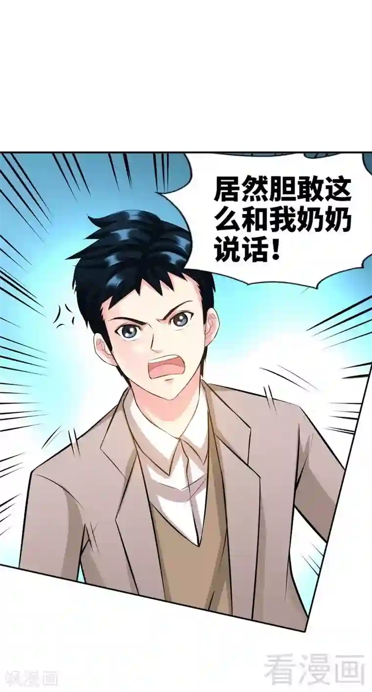 只对你臣服第47话 逼容奶奶道歉