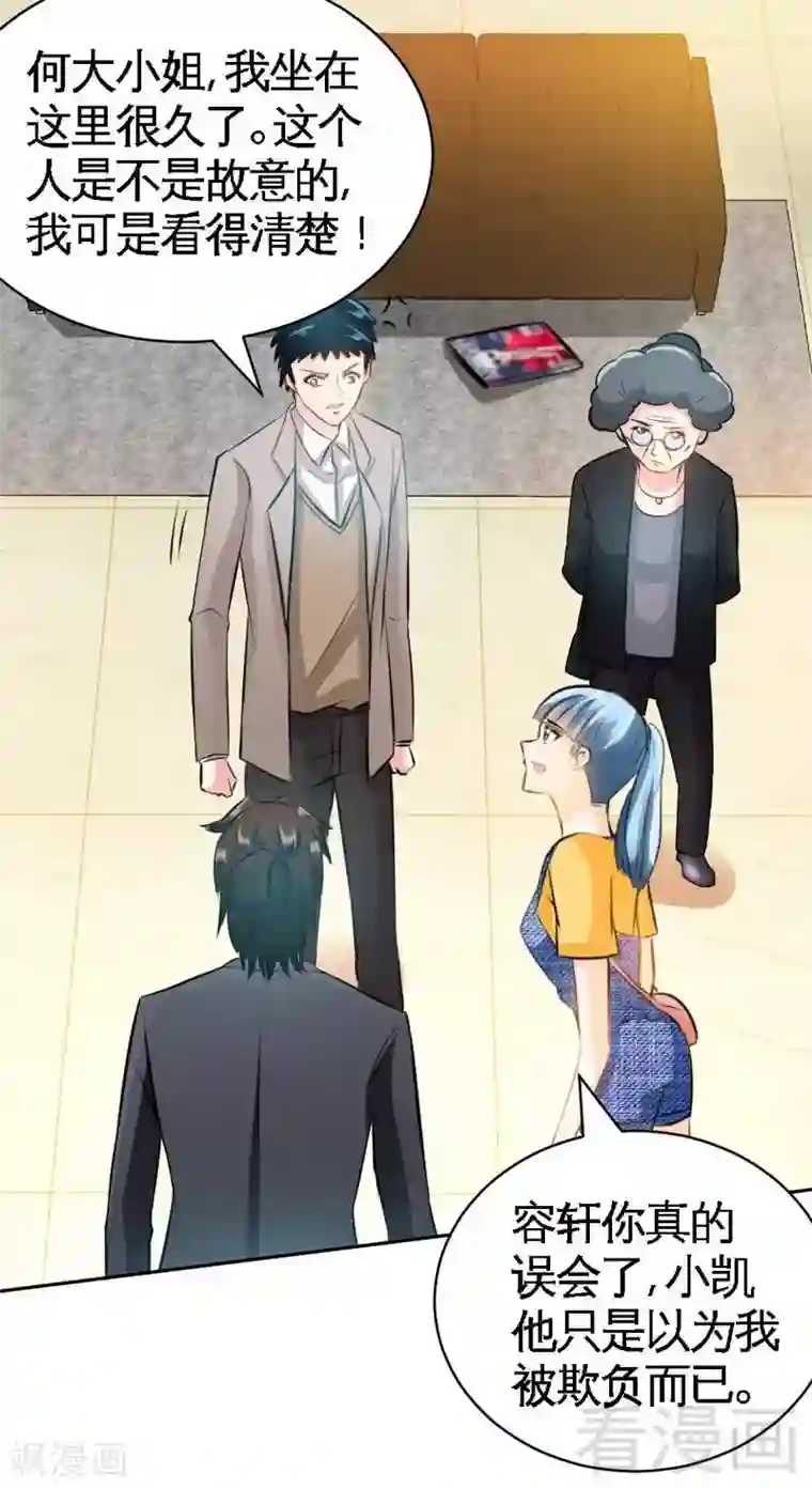 只对你臣服第47话 逼容奶奶道歉