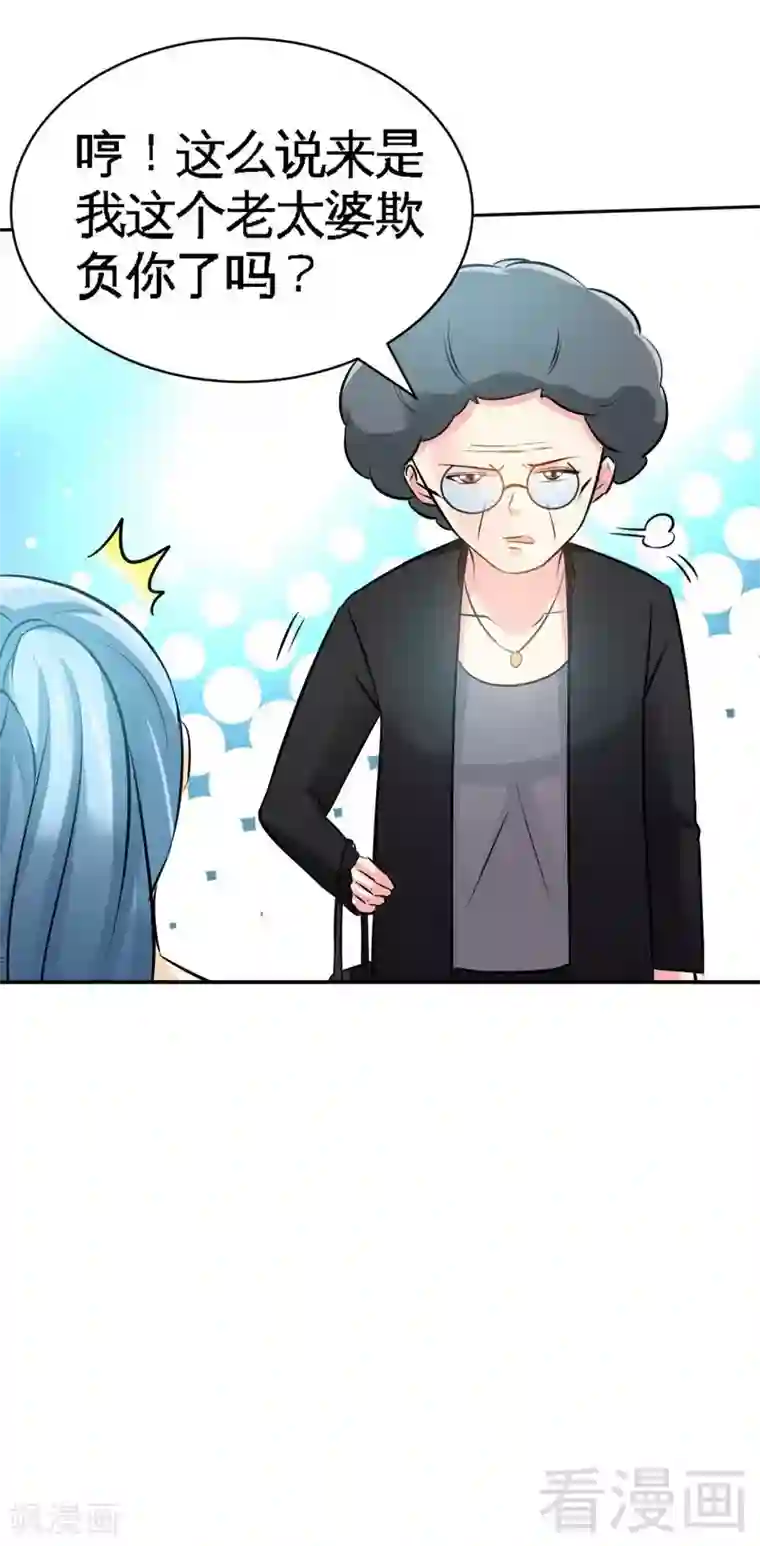 只对你臣服第47话 逼容奶奶道歉