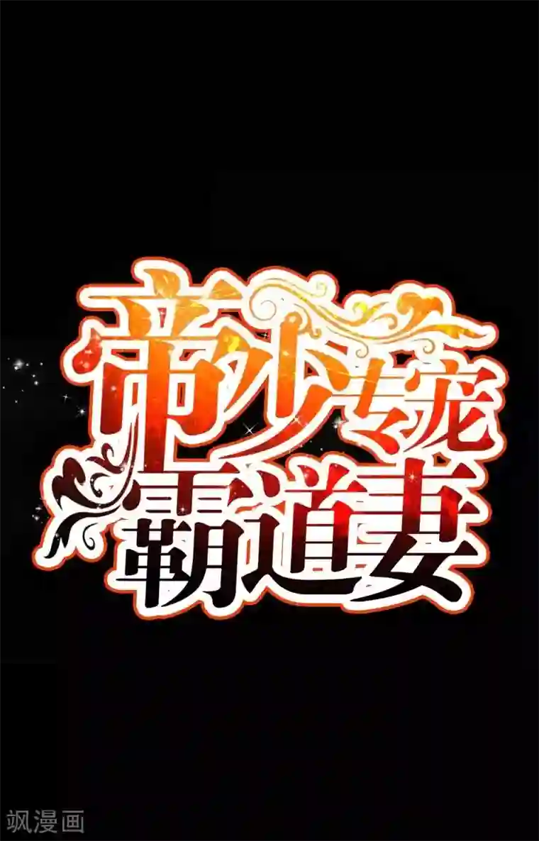 只对你臣服第47话 逼容奶奶道歉