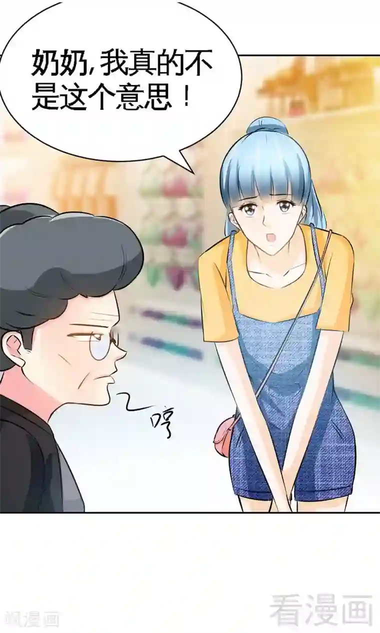 只对你臣服第47话 逼容奶奶道歉