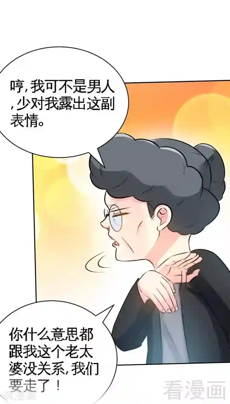 只对你臣服第47话 逼容奶奶道歉