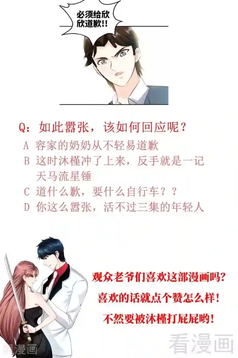 只对你臣服第47话 逼容奶奶道歉