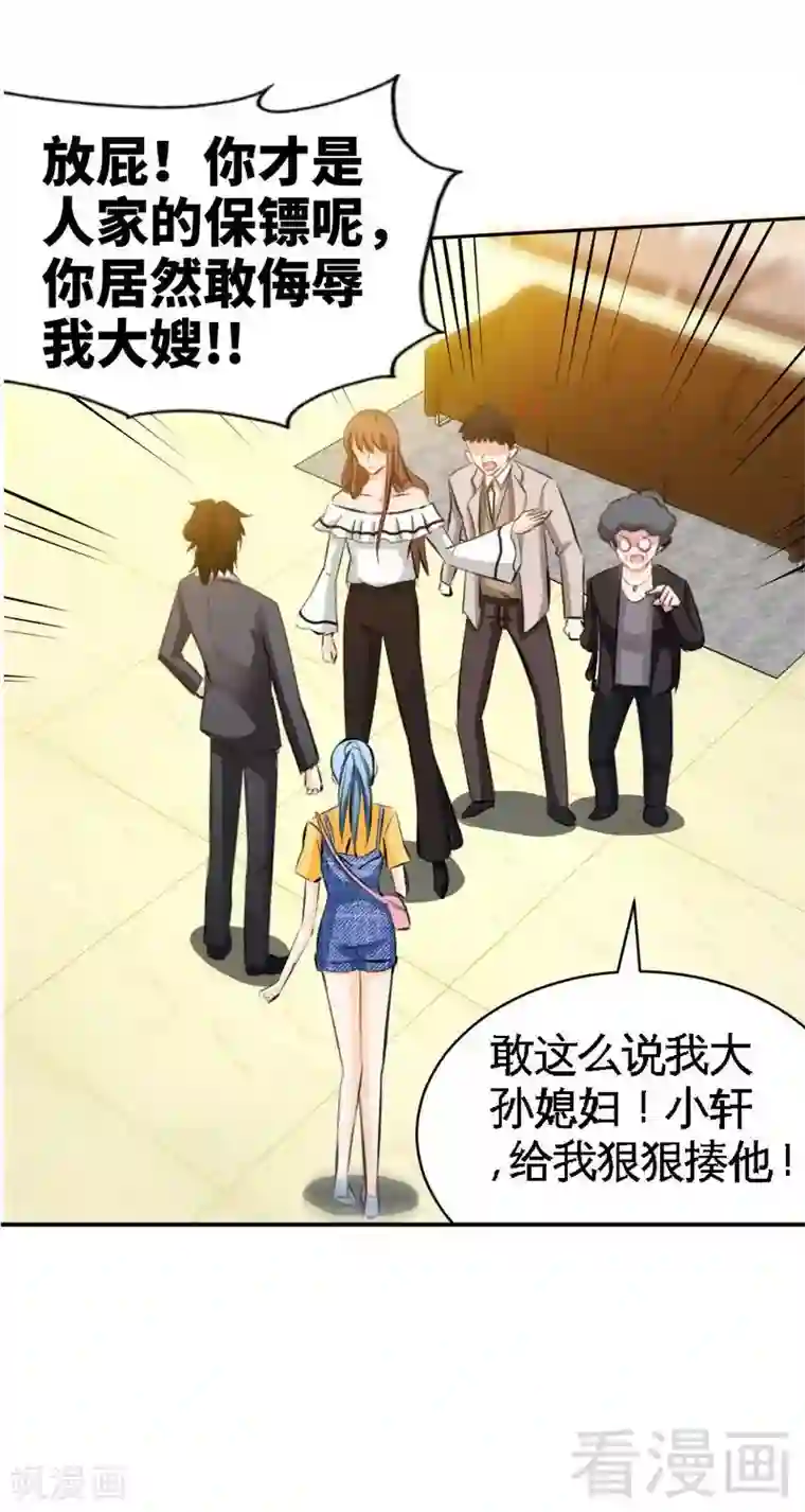 只对你臣服第48话 秦小凯你走不了了