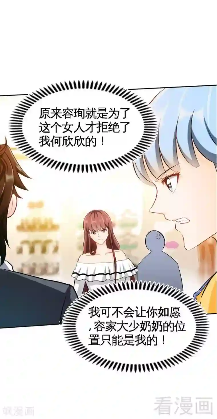 只对你臣服第48话 秦小凯你走不了了