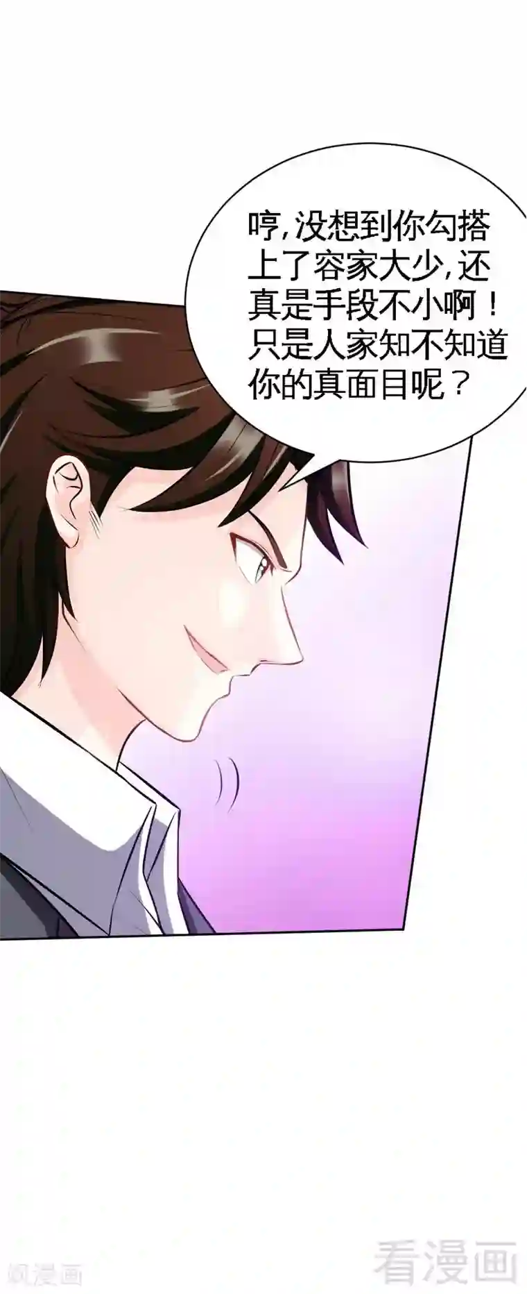 只对你臣服第48话 秦小凯你走不了了