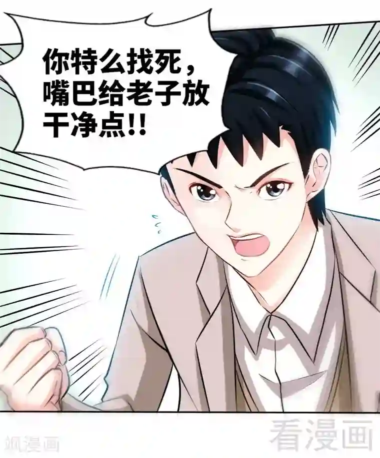 只对你臣服第48话 秦小凯你走不了了