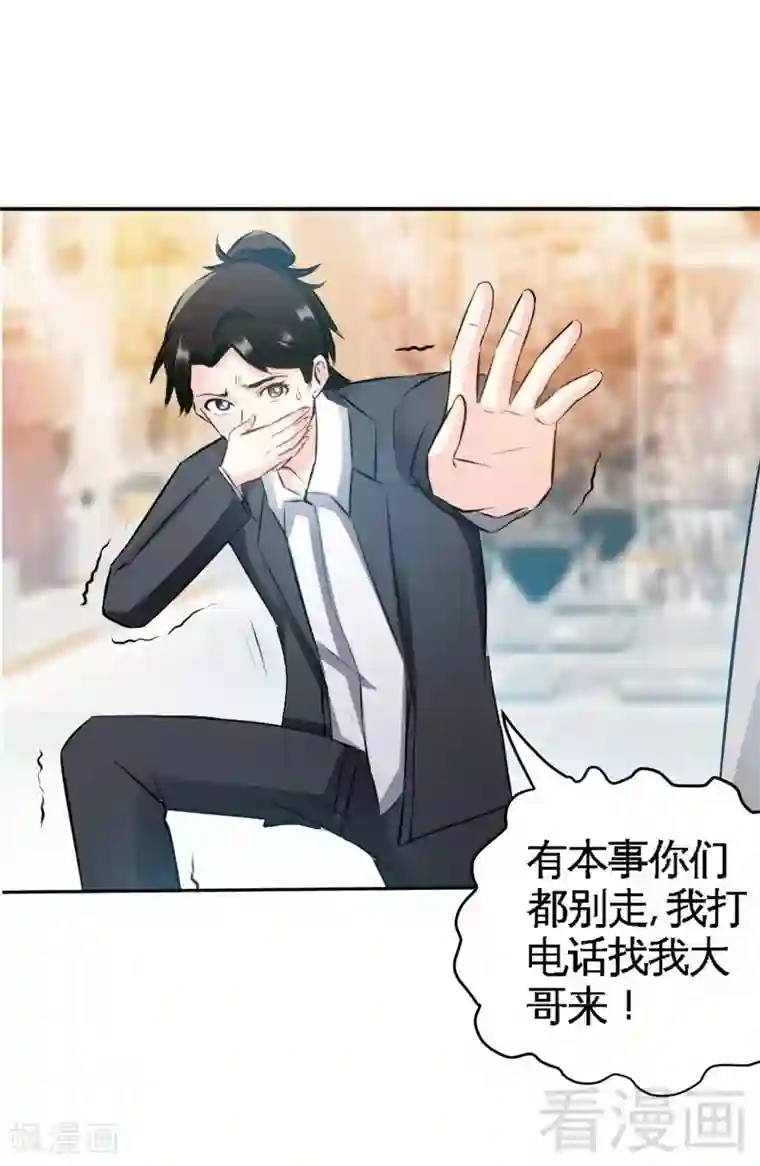 只对你臣服第48话 秦小凯你走不了了