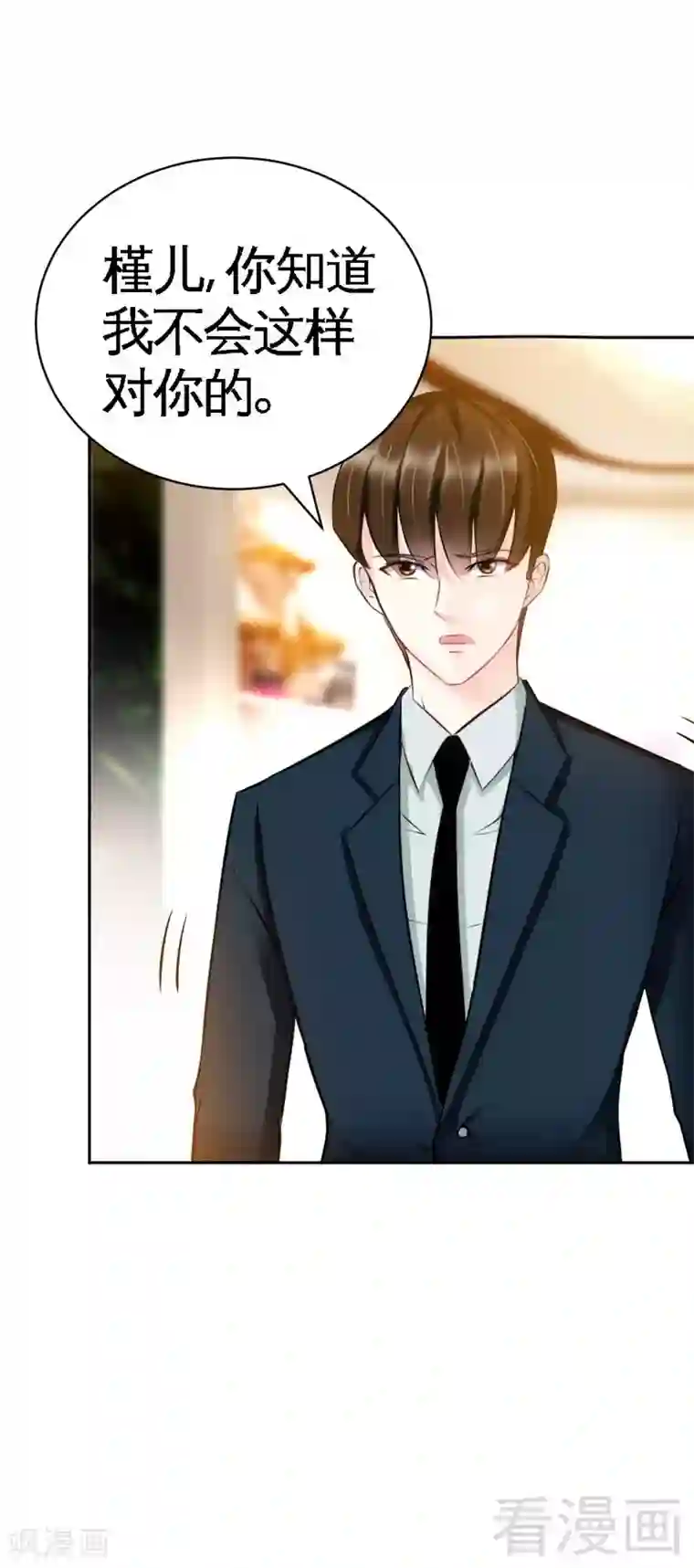 只对你臣服第48话 秦小凯你走不了了