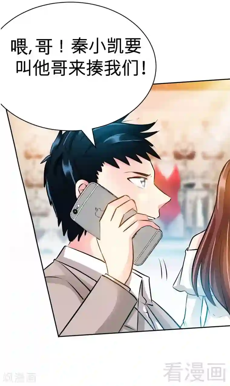 只对你臣服第48话 秦小凯你走不了了