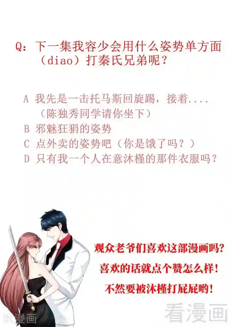 只对你臣服第48话 秦小凯你走不了了