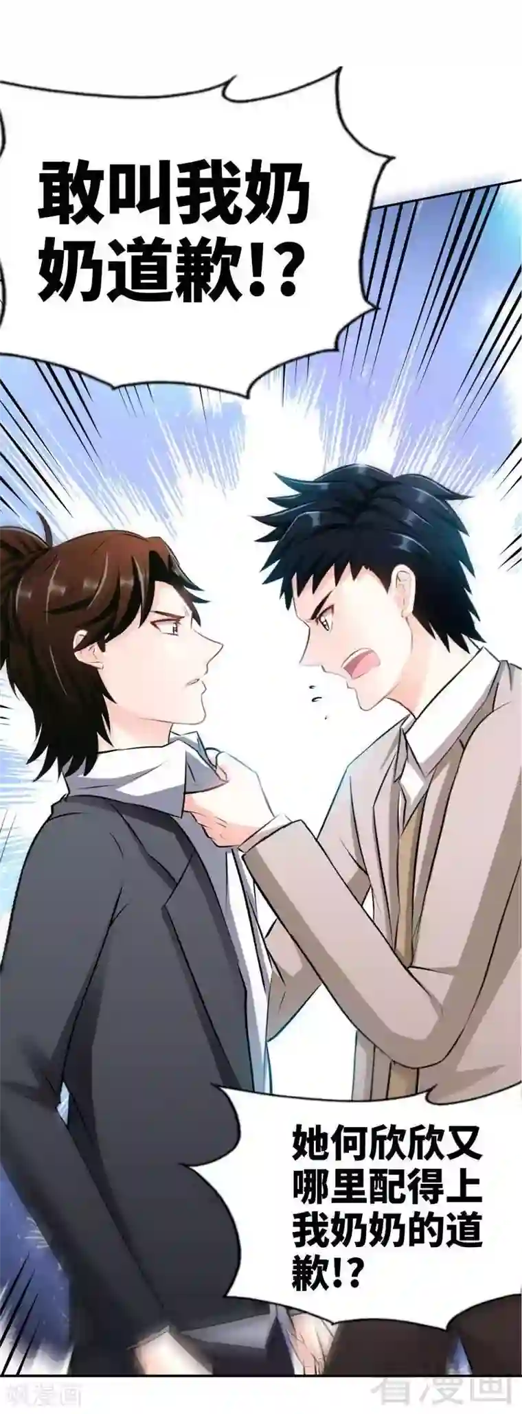 只对你臣服第48话 秦小凯你走不了了