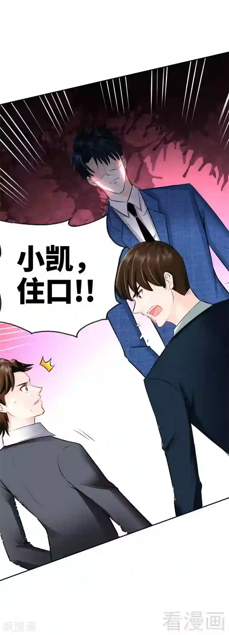 只对你臣服第49话 怒欧秦小凯