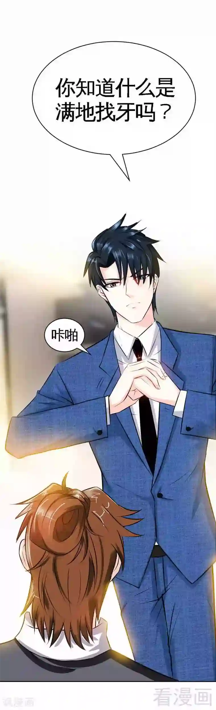 只对你臣服第49话 怒欧秦小凯