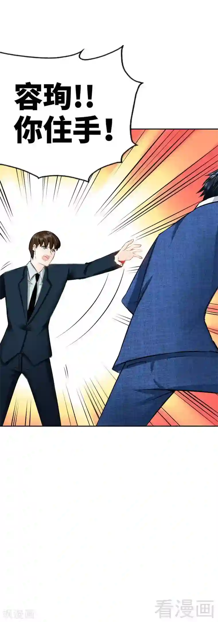 只对你臣服第49话 怒欧秦小凯