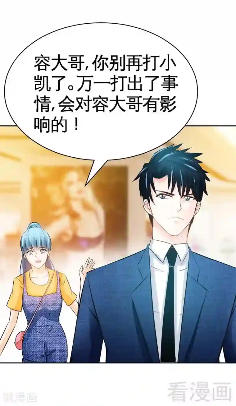 只对你臣服第49话 怒欧秦小凯