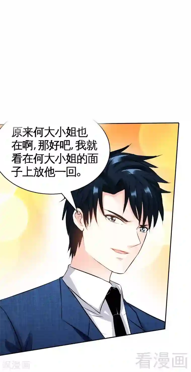 只对你臣服第49话 怒欧秦小凯