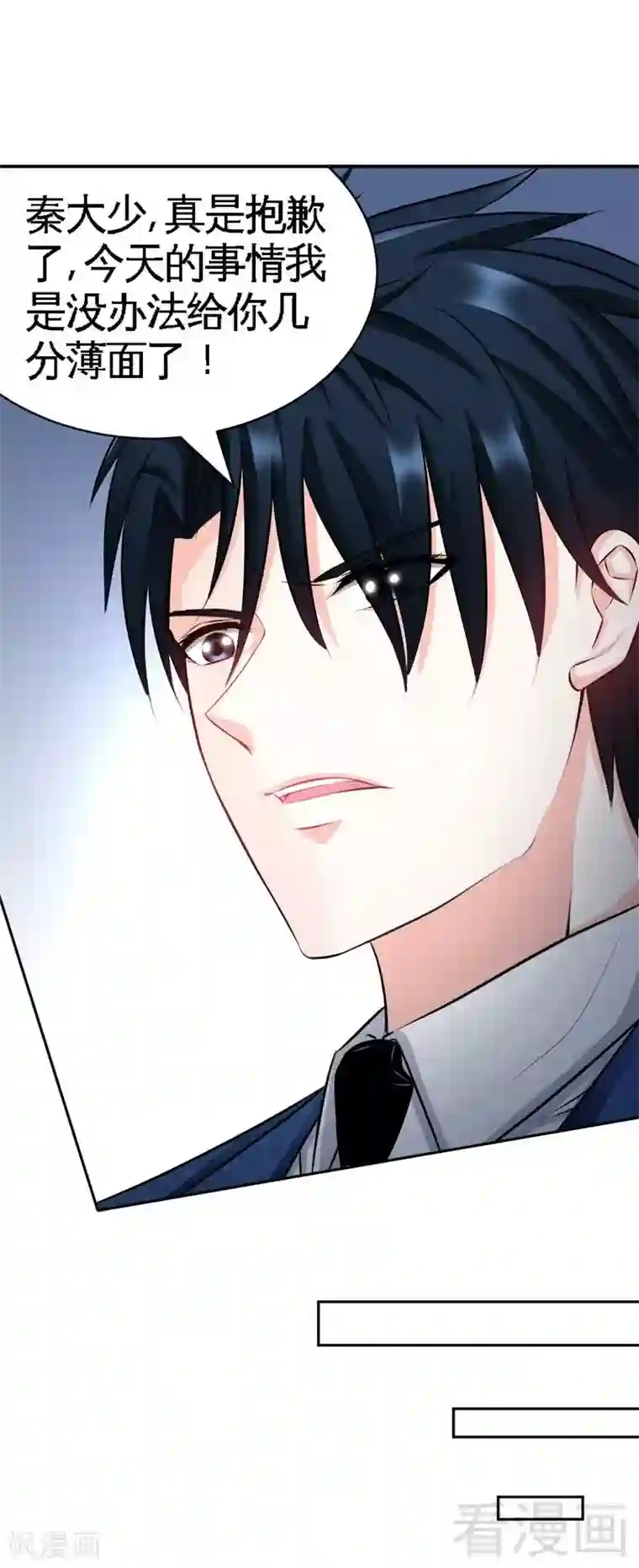 只对你臣服第49话 怒欧秦小凯