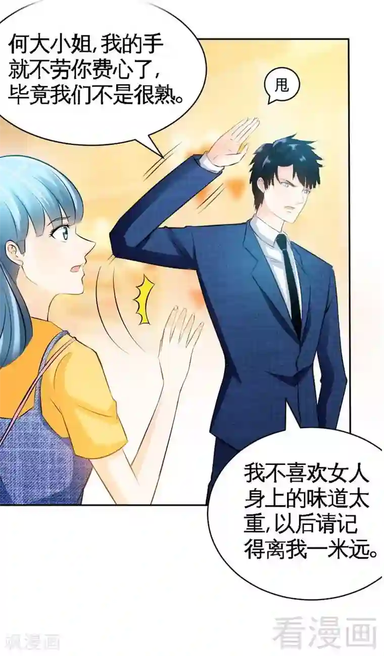 只对你臣服第49话 怒欧秦小凯