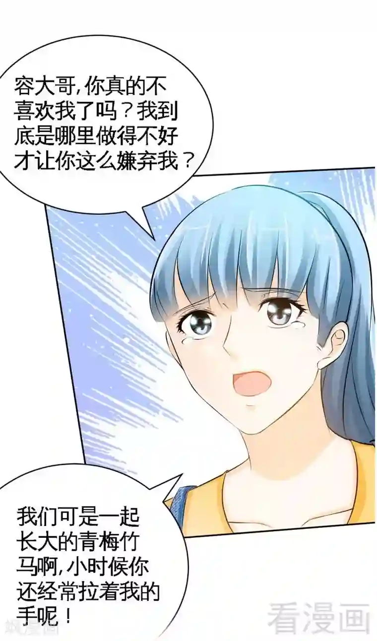 只对你臣服第49话 怒欧秦小凯