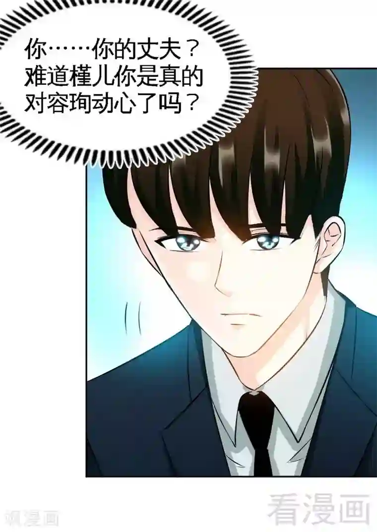 只对你臣服第49话 怒欧秦小凯