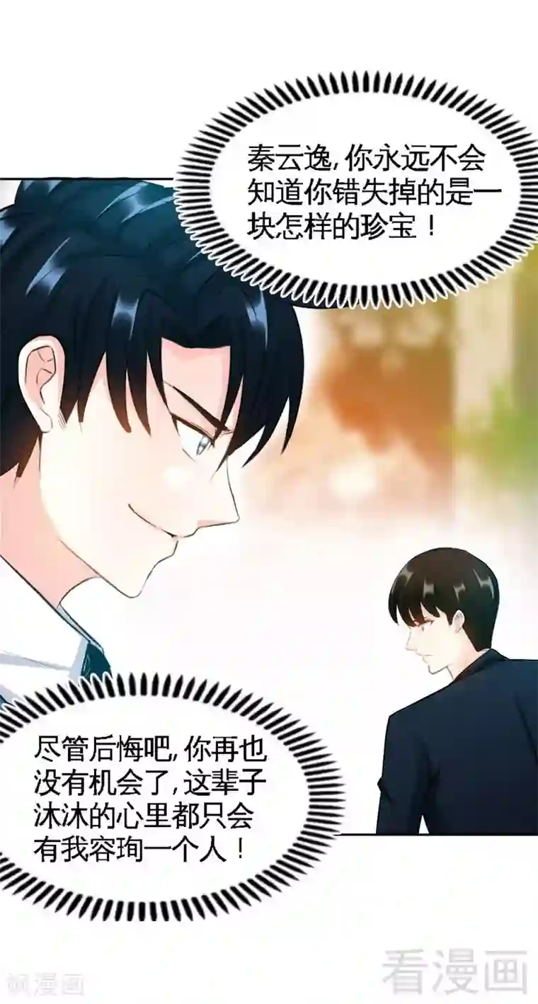 只对你臣服第49话 怒欧秦小凯