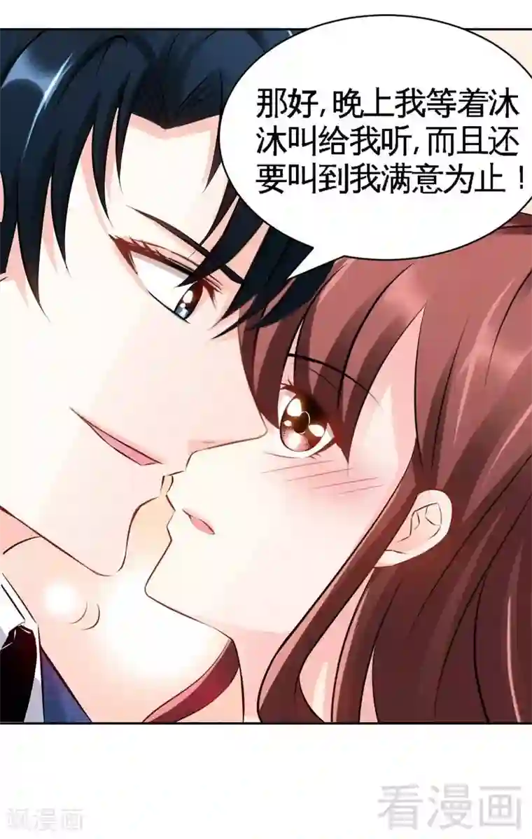 只对你臣服第49话 怒欧秦小凯