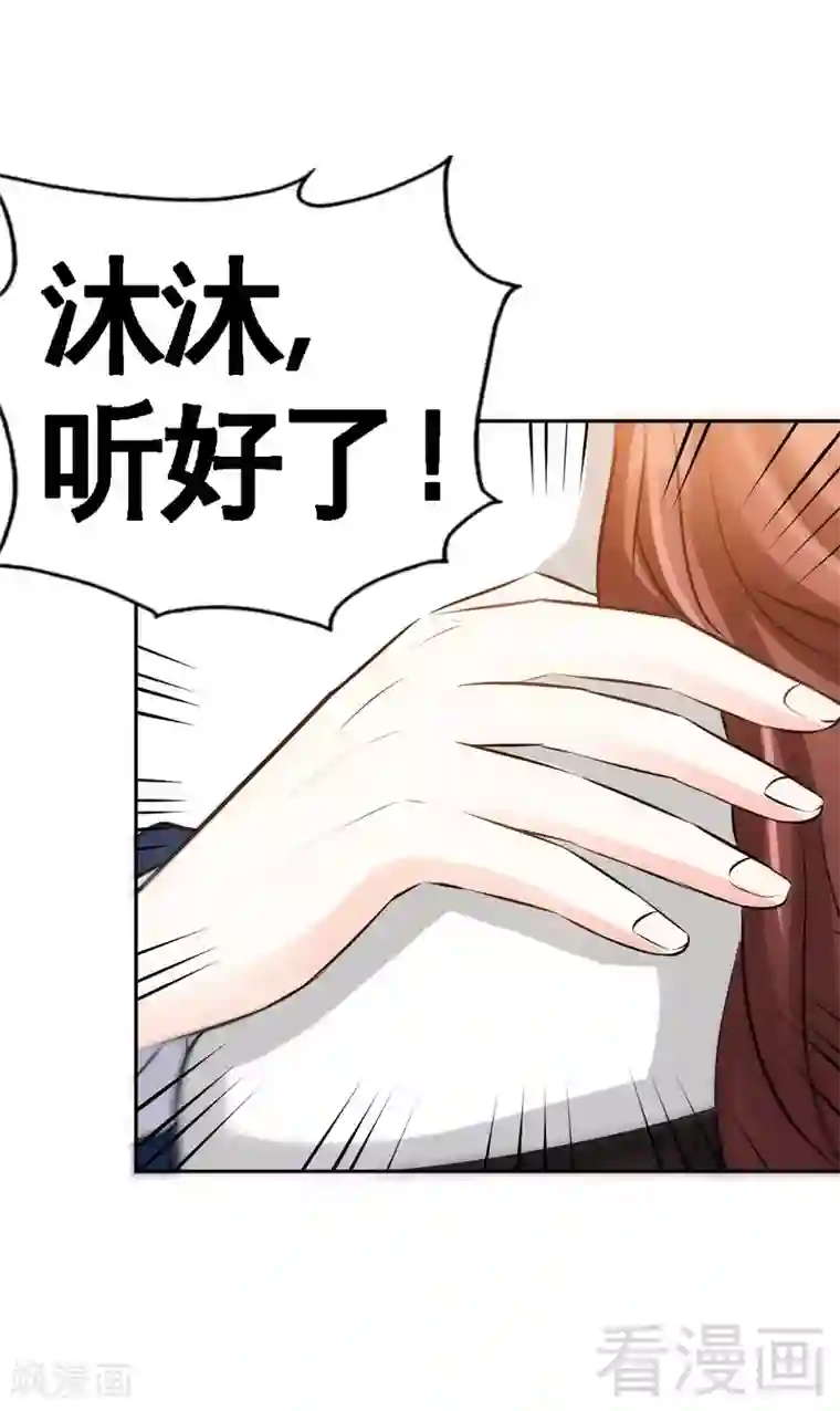 只对你臣服第49话 怒欧秦小凯