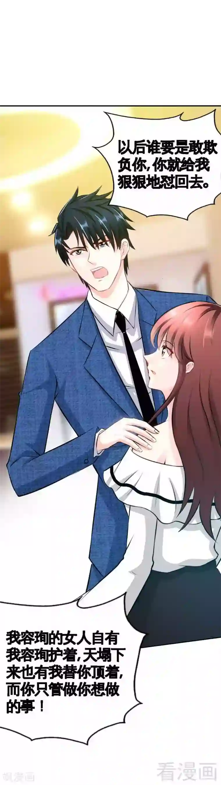 只对你臣服第49话 怒欧秦小凯