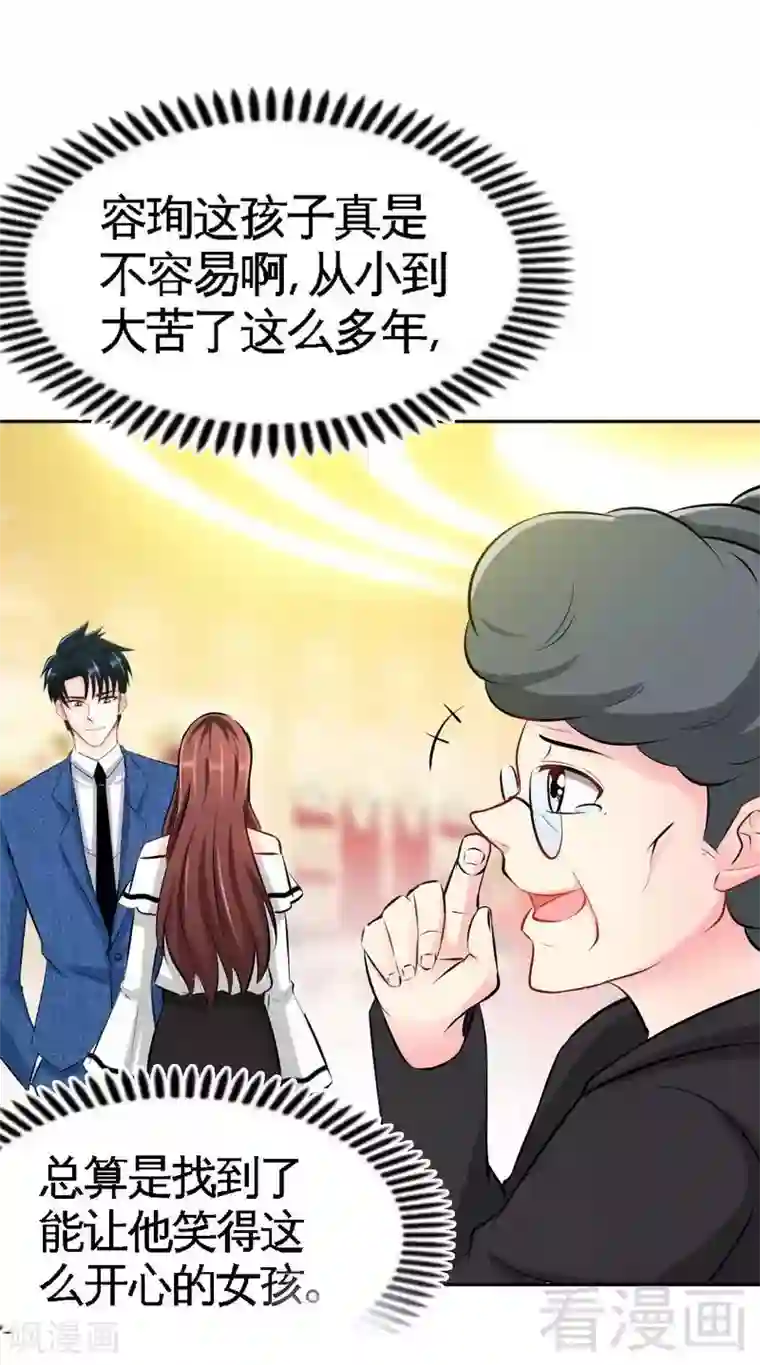 只对你臣服第49话 怒欧秦小凯