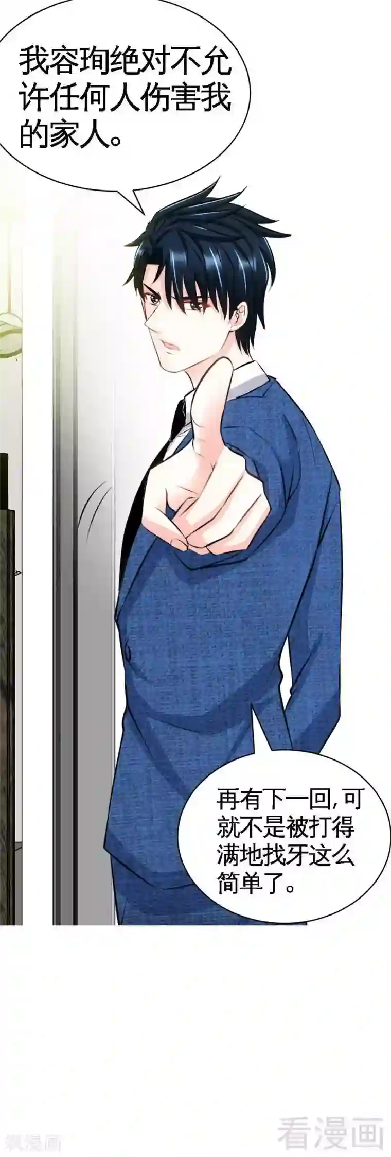 只对你臣服第49话 怒欧秦小凯