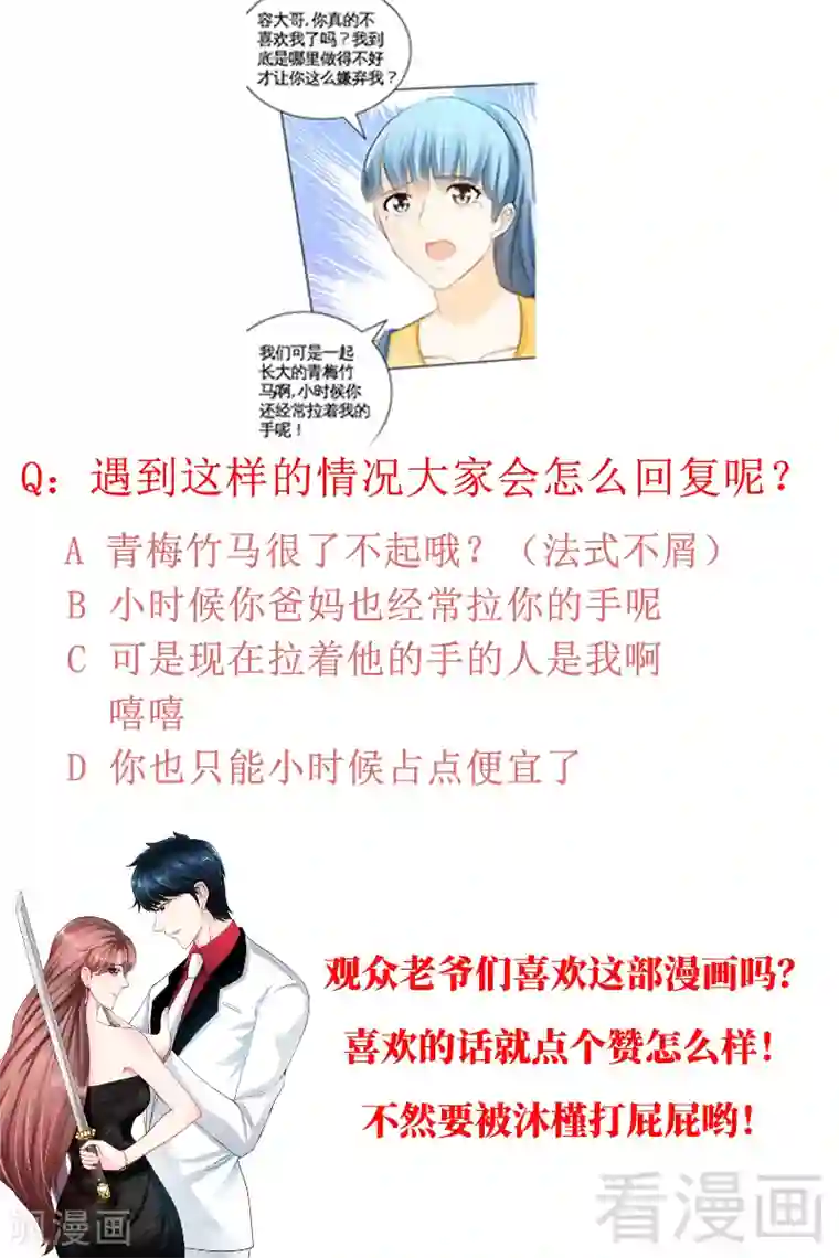 只对你臣服第49话 怒欧秦小凯