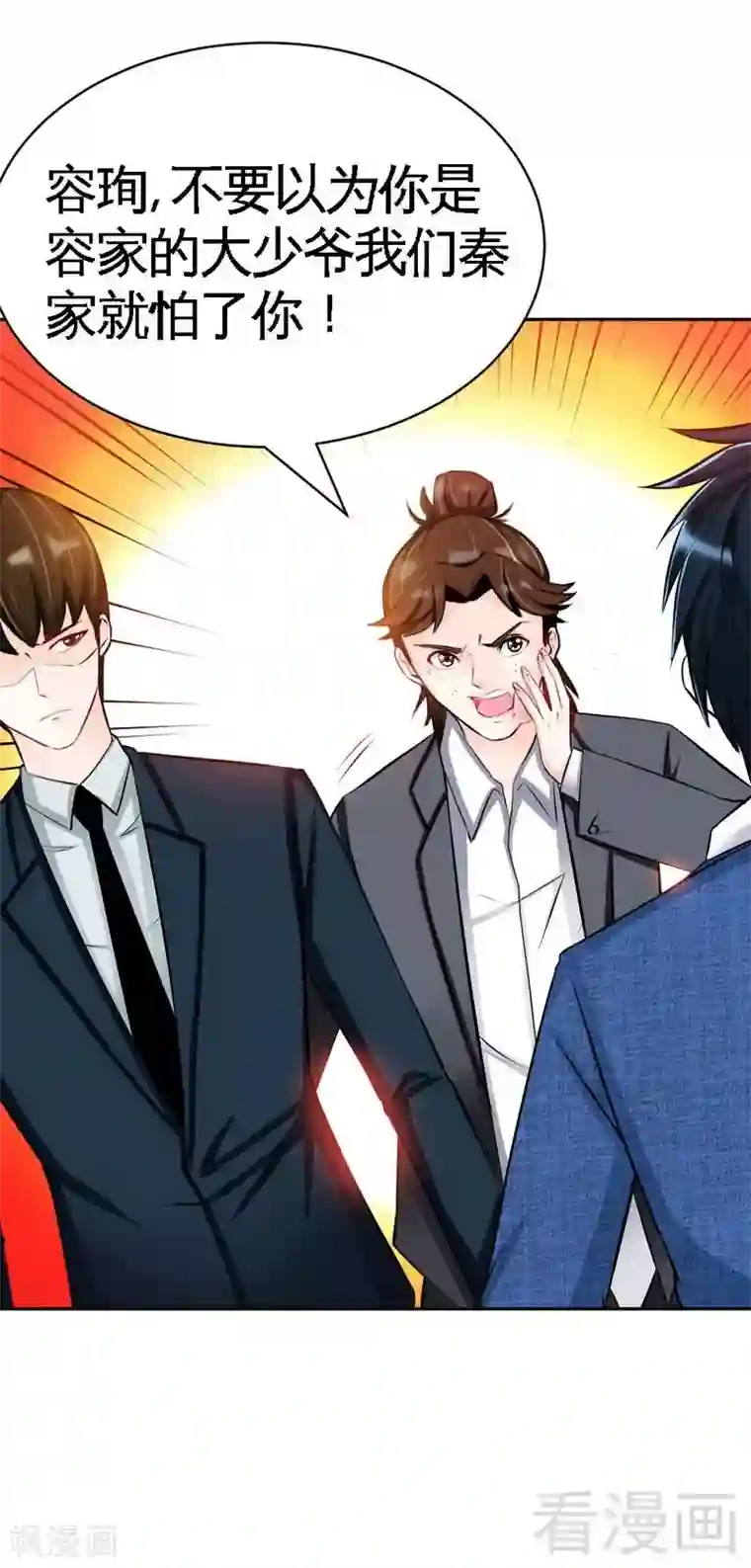 只对你臣服第49话 怒欧秦小凯