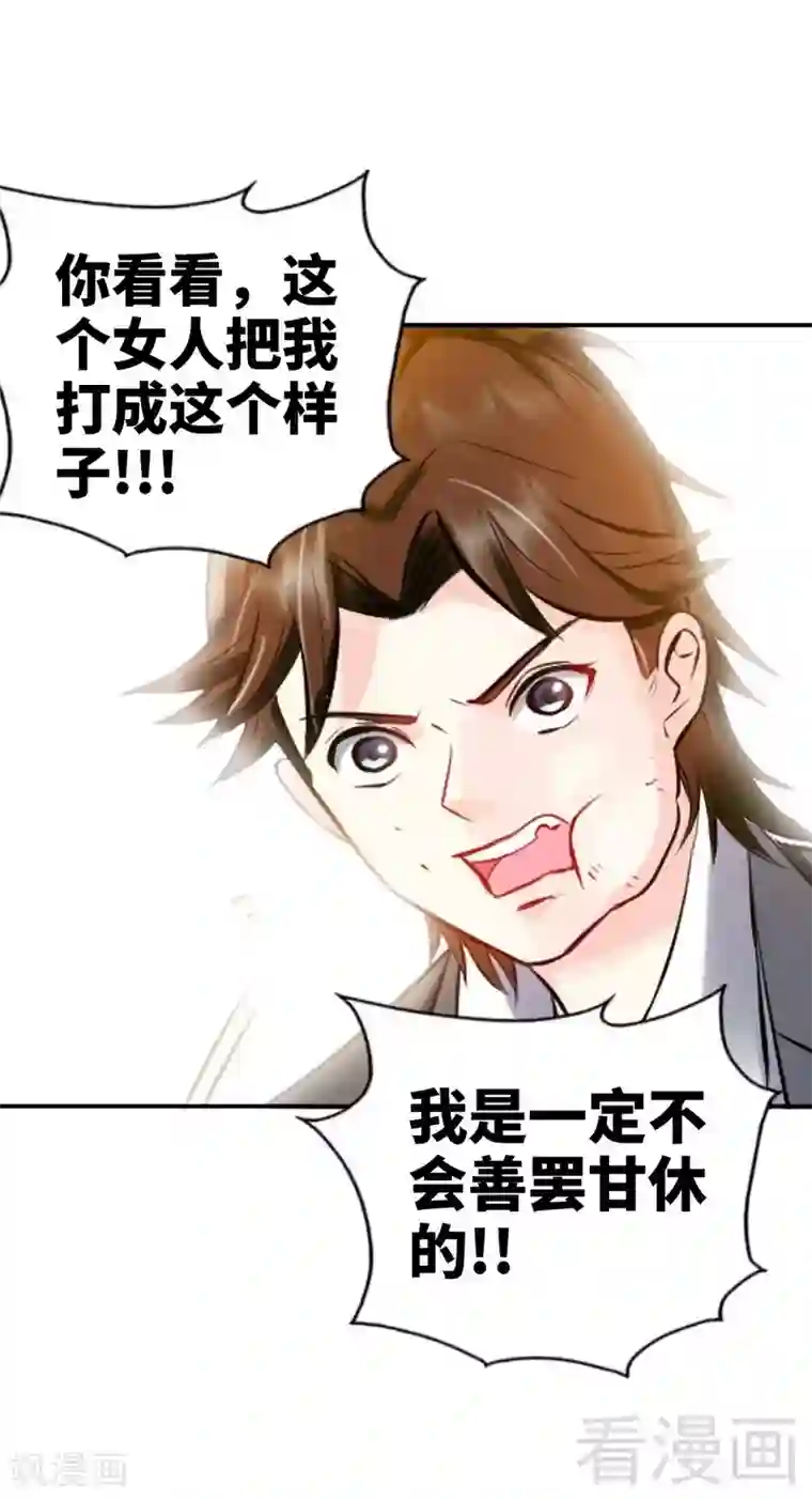 只对你臣服第49话 怒欧秦小凯