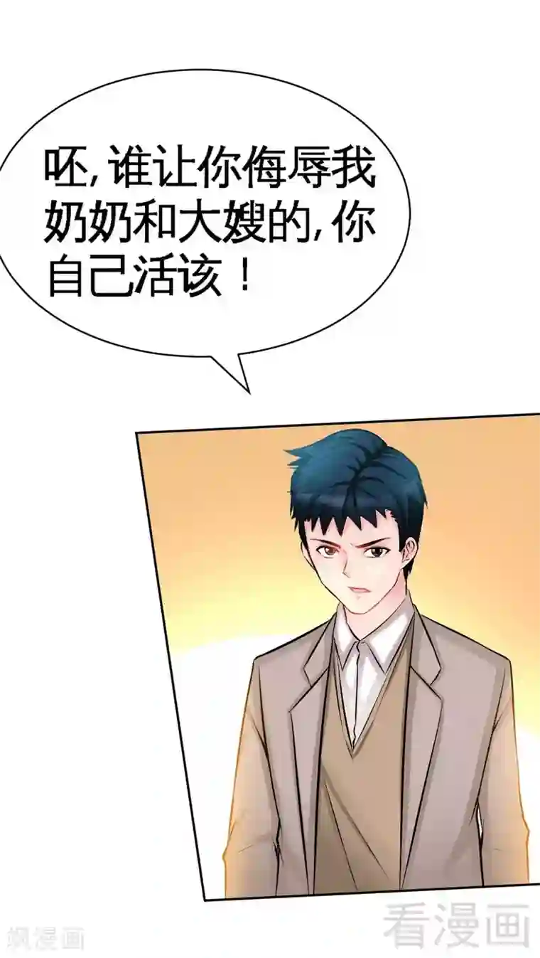 只对你臣服第49话 怒欧秦小凯