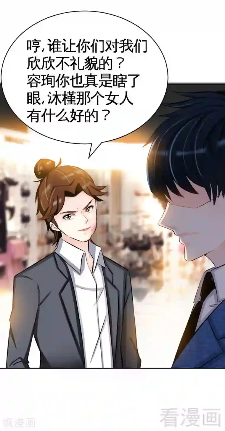 只对你臣服第49话 怒欧秦小凯