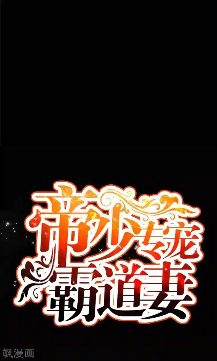 只对你臣服第50话 性感内衣