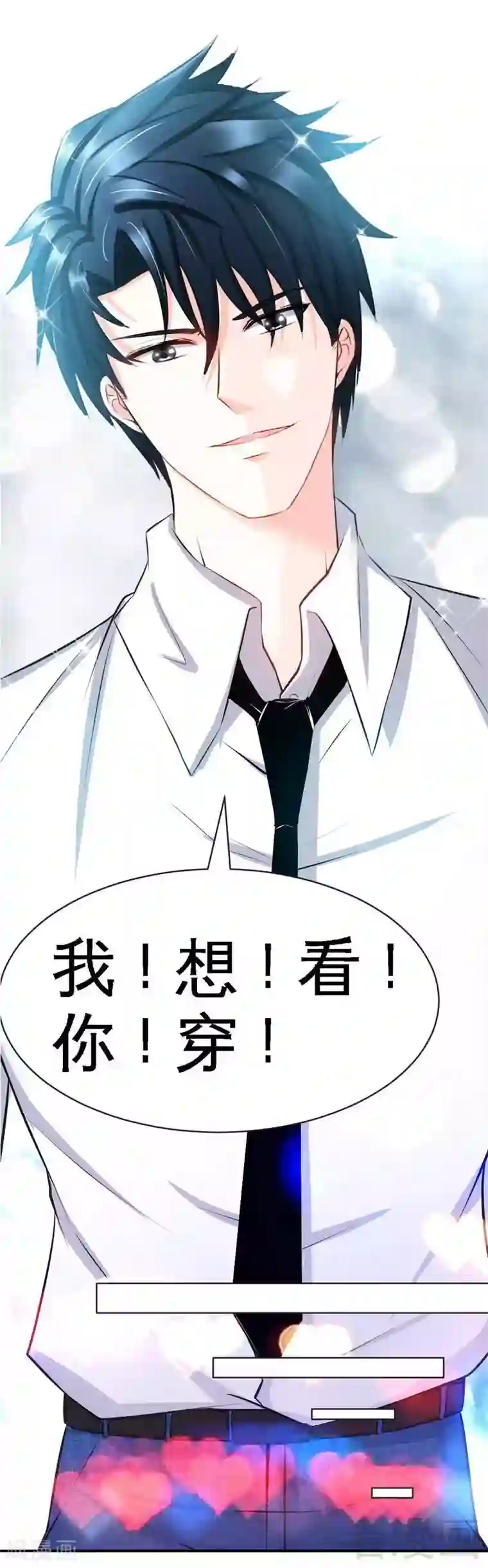 只对你臣服第50话 性感内衣