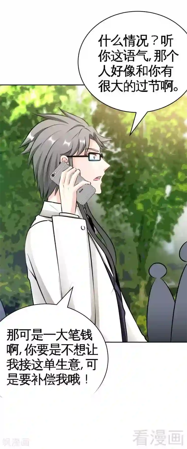 只对你臣服第50话 性感内衣