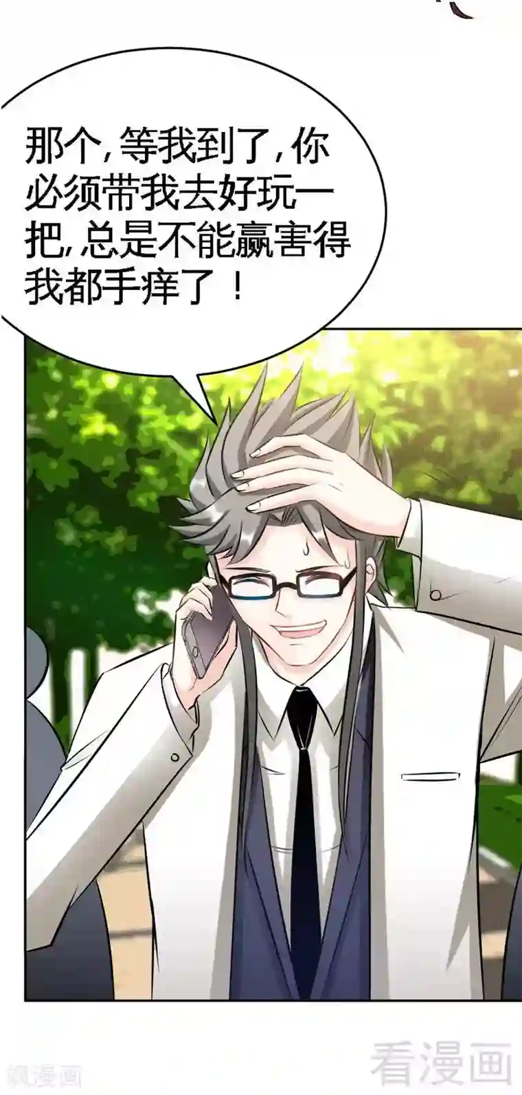 只对你臣服第50话 性感内衣