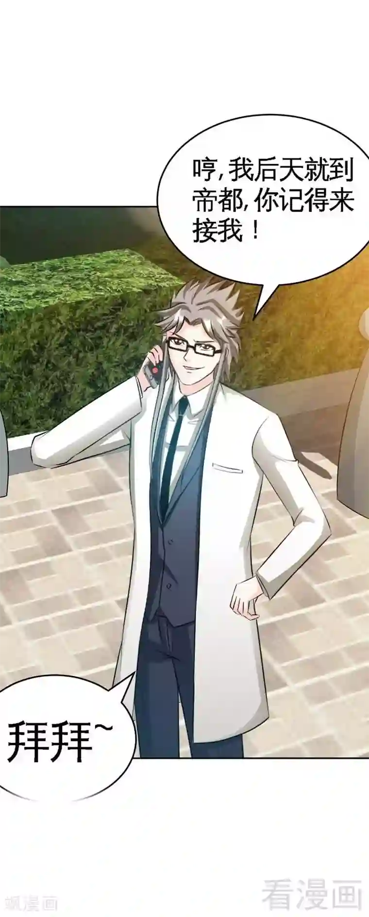 只对你臣服第51话 宫雨逼婚