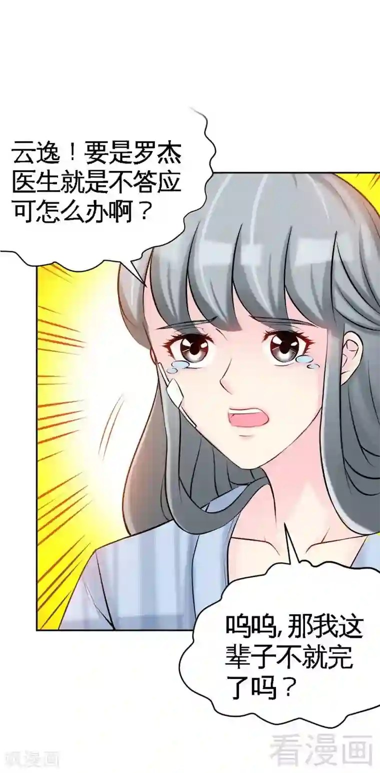 只对你臣服第51话 宫雨逼婚
