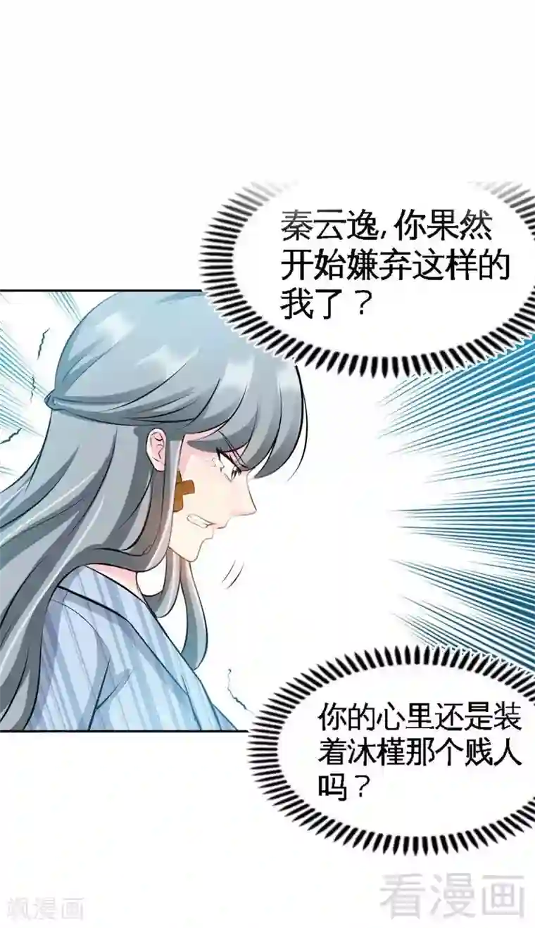 只对你臣服第51话 宫雨逼婚