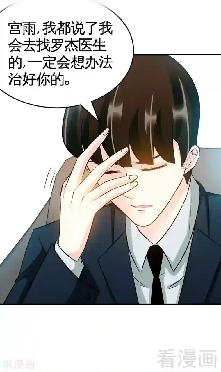 只对你臣服第51话 宫雨逼婚