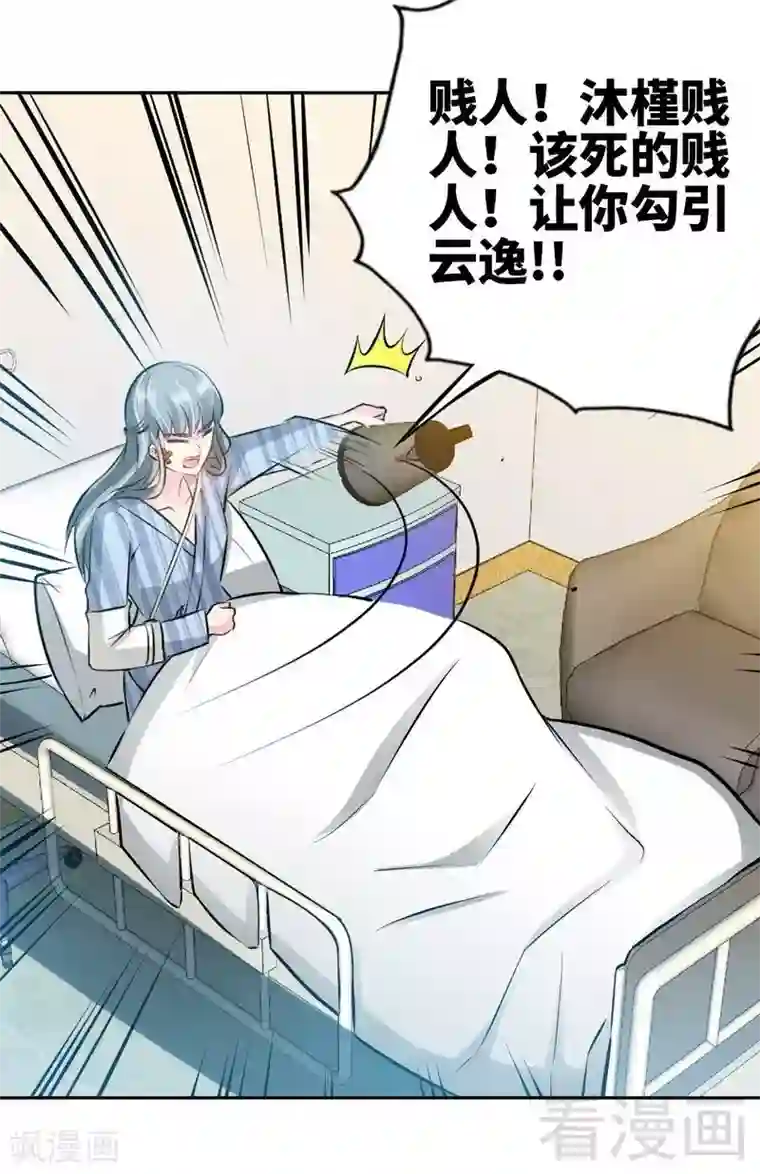 只对你臣服第51话 宫雨逼婚